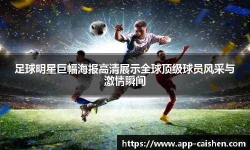 足球比赛临场指挥的艺术